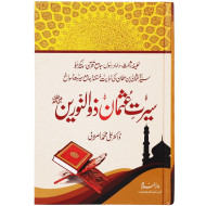 Hazrat Uthman ibn Affan (R.A.)