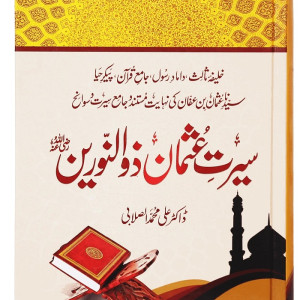 Hazrat Uthman ibn Affan (R.A.)