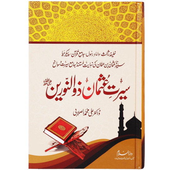 Hazrat Uthman ibn Affan (R.A.)